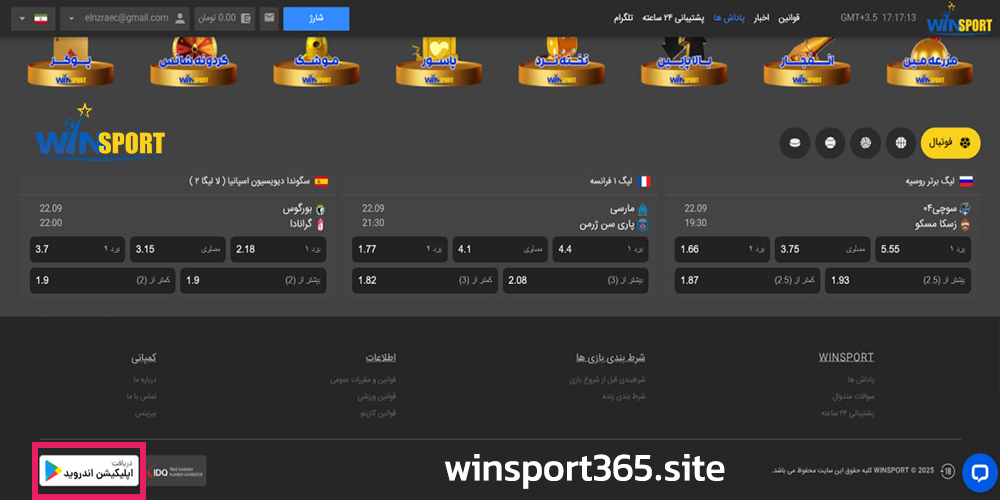 دانلود اپلیکیشن وین اسپورت برای اندروید و iOS