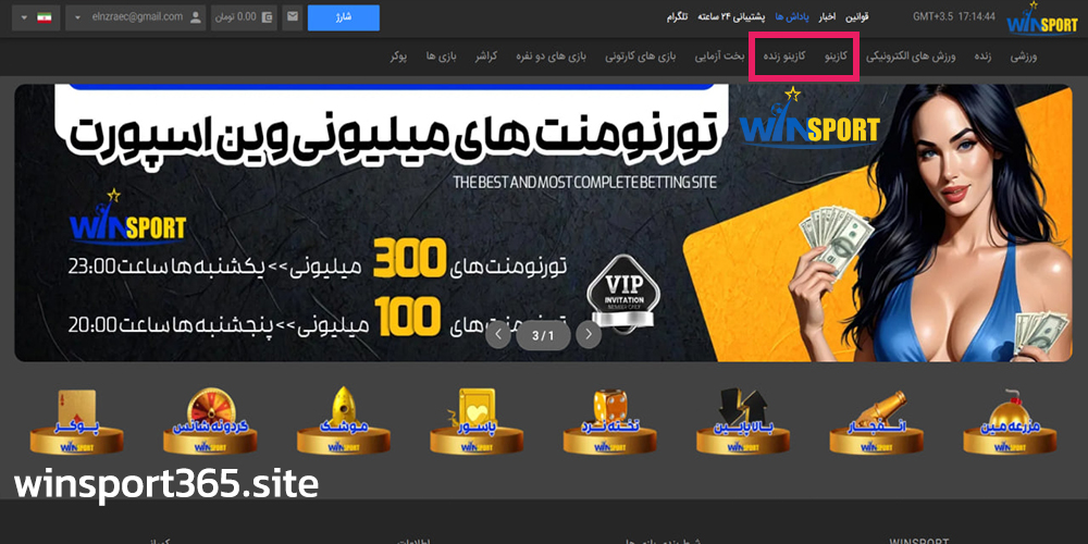 بازی‌ های کازینویی وین اسپرت