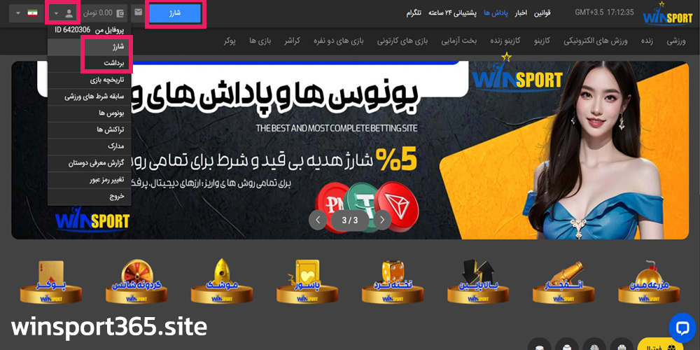 روش‌ های واریز و برداشت در winsport 365