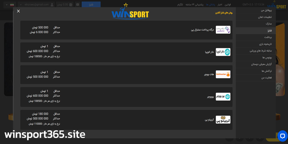 روش‌ های واریز و برداشت در winsport 365