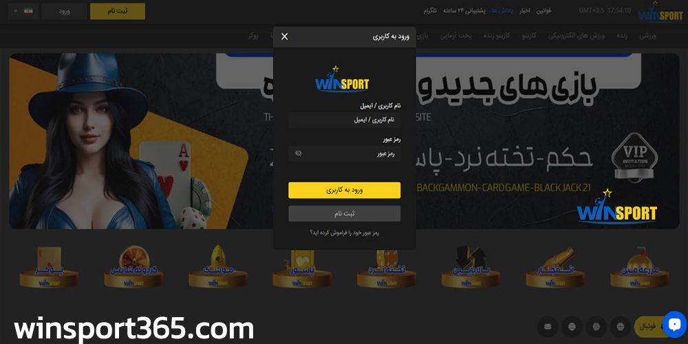 راهنمای ثبت نام و ورود در winsport 365