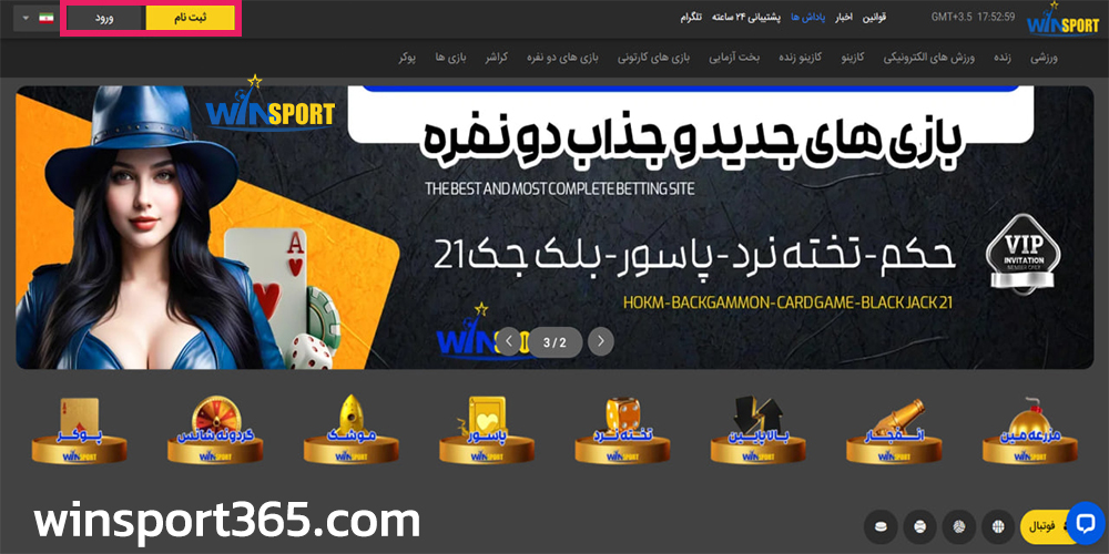 راهنمای ثبت نام و ورود در winsport 365