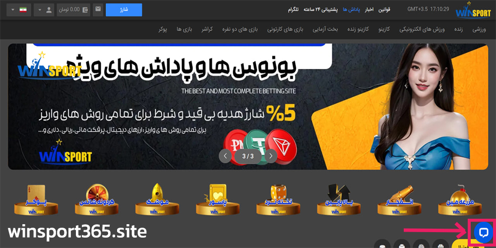 پشتیبانی سایت وین اسپرت