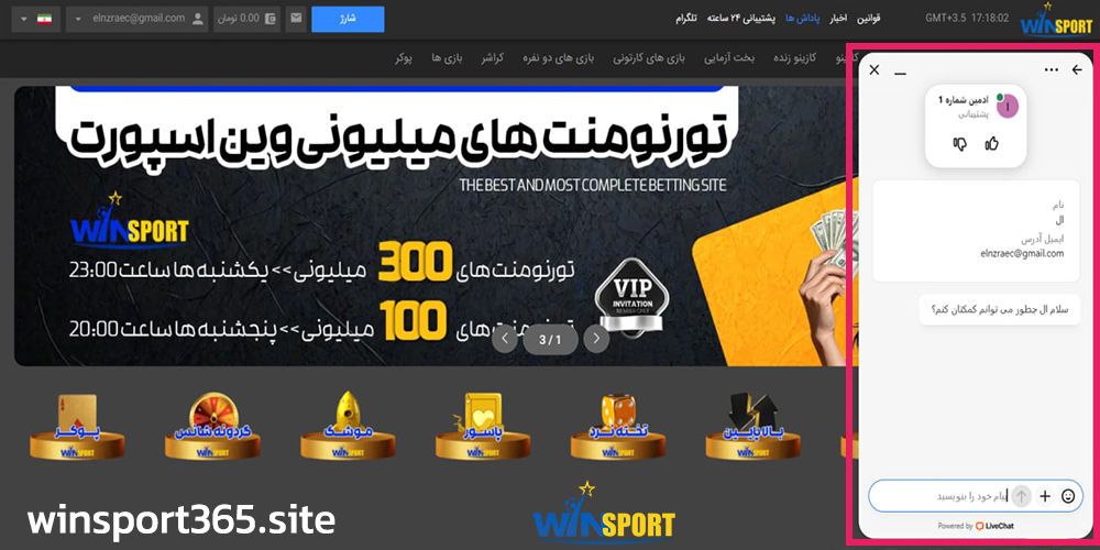 پشتیبانی سایت وین اسپرت