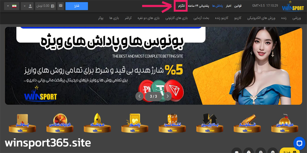 تلگرام winsport