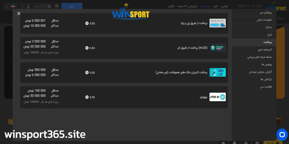 روش‌ های واریز و برداشت در winsport 365