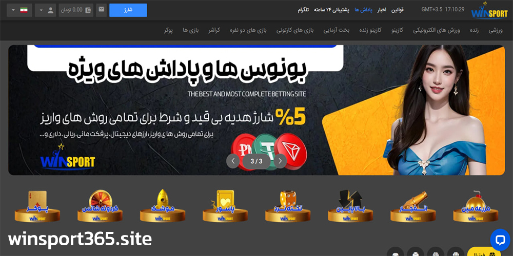 معرفی سایت وین اسپورت 365
